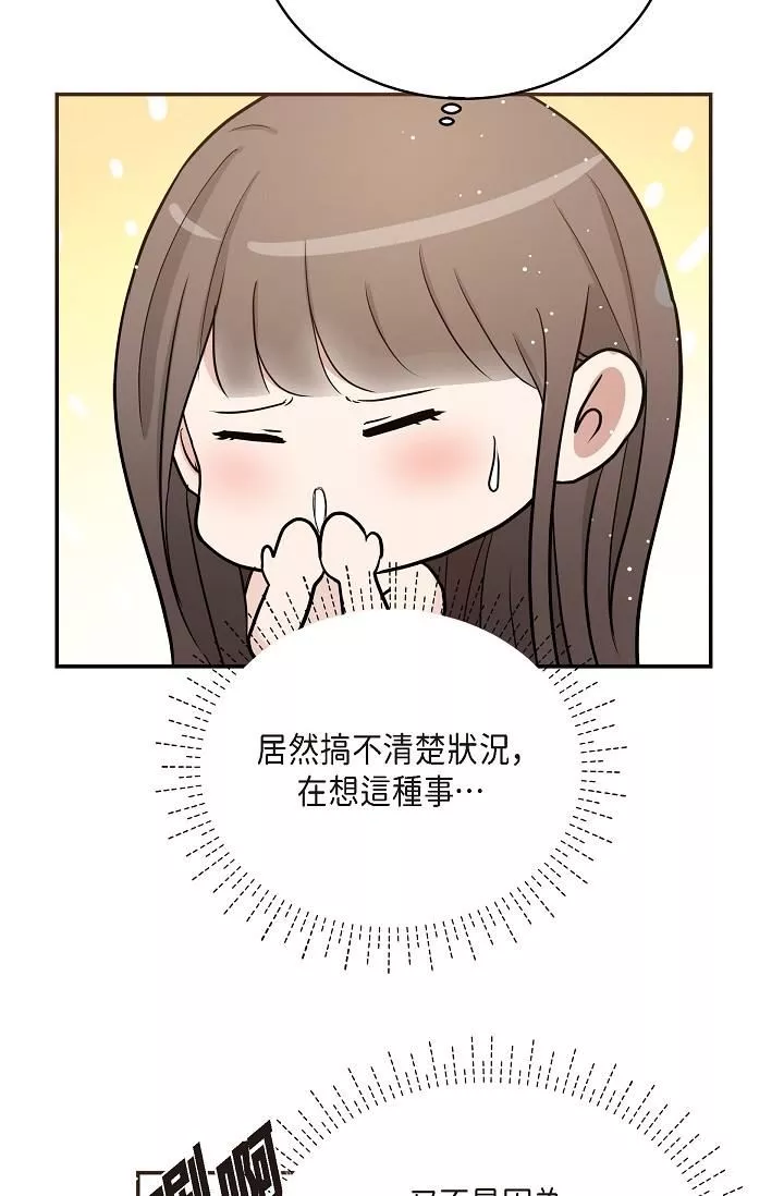 可疑的代表第29話-愛愛不斷電