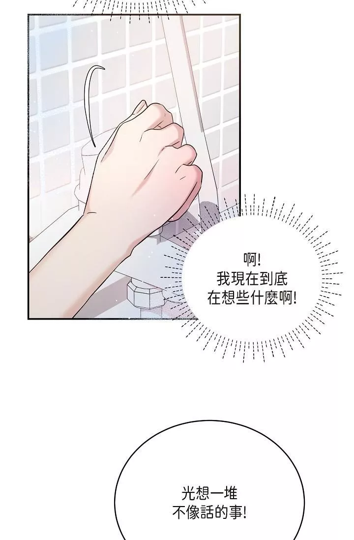 可疑的代表第29話-愛愛不斷電