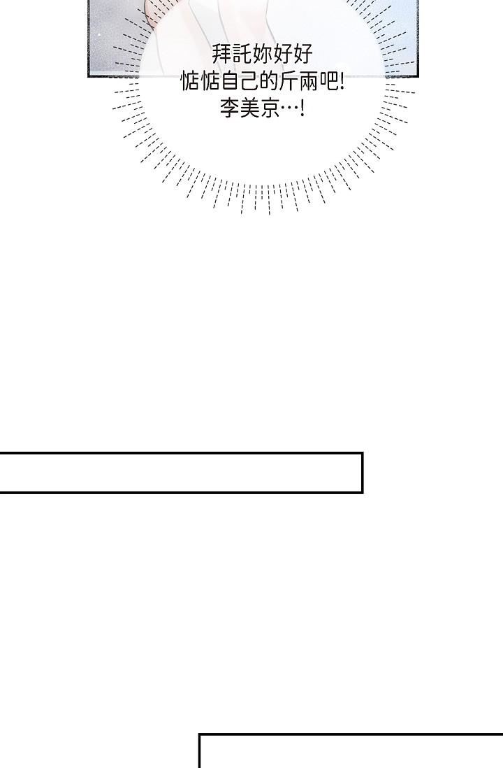 可疑的代表第29話-愛愛不斷電