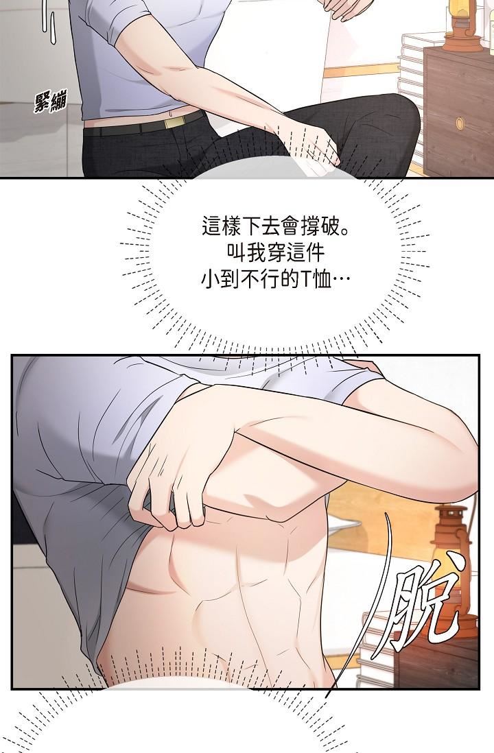 可疑的代表第29話-愛愛不斷電