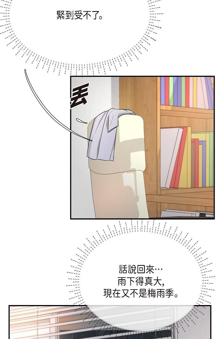 可疑的代表第29話-愛愛不斷電