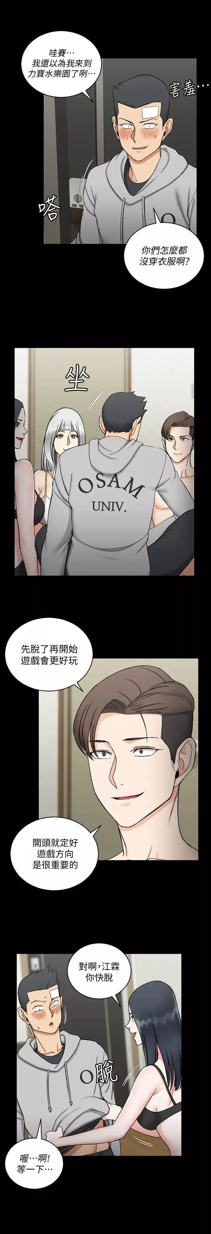 迎新小套房-第72话-脱掉内裤喝交杯酒 - 图片 10