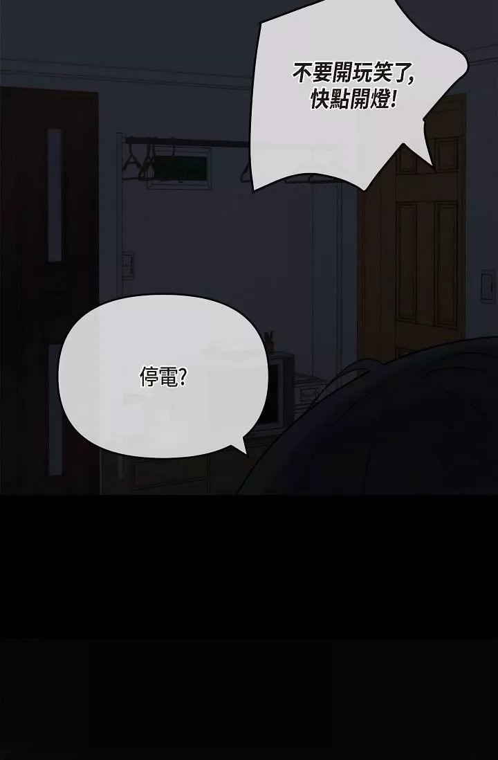 可疑的代表第29話-愛愛不斷電