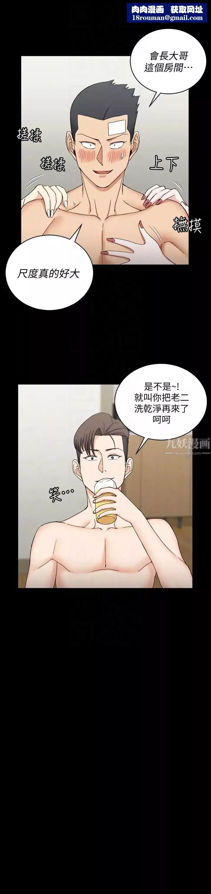 迎新小套房-第72话-脱掉内裤喝交杯酒 - 图片 15