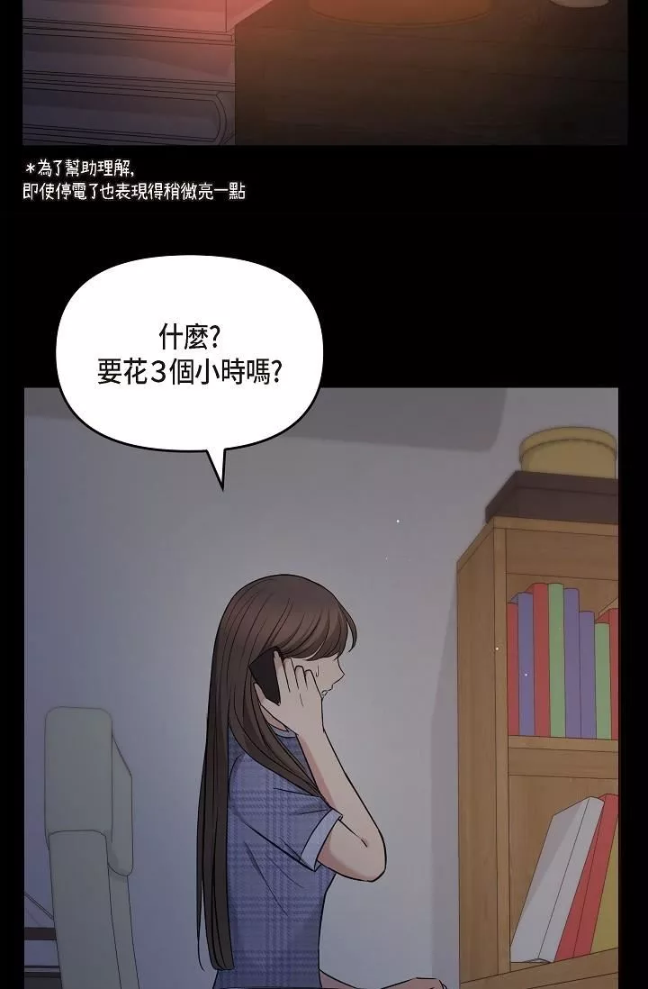 可疑的代表-第29话-爱爱不断电 - 图片 72
