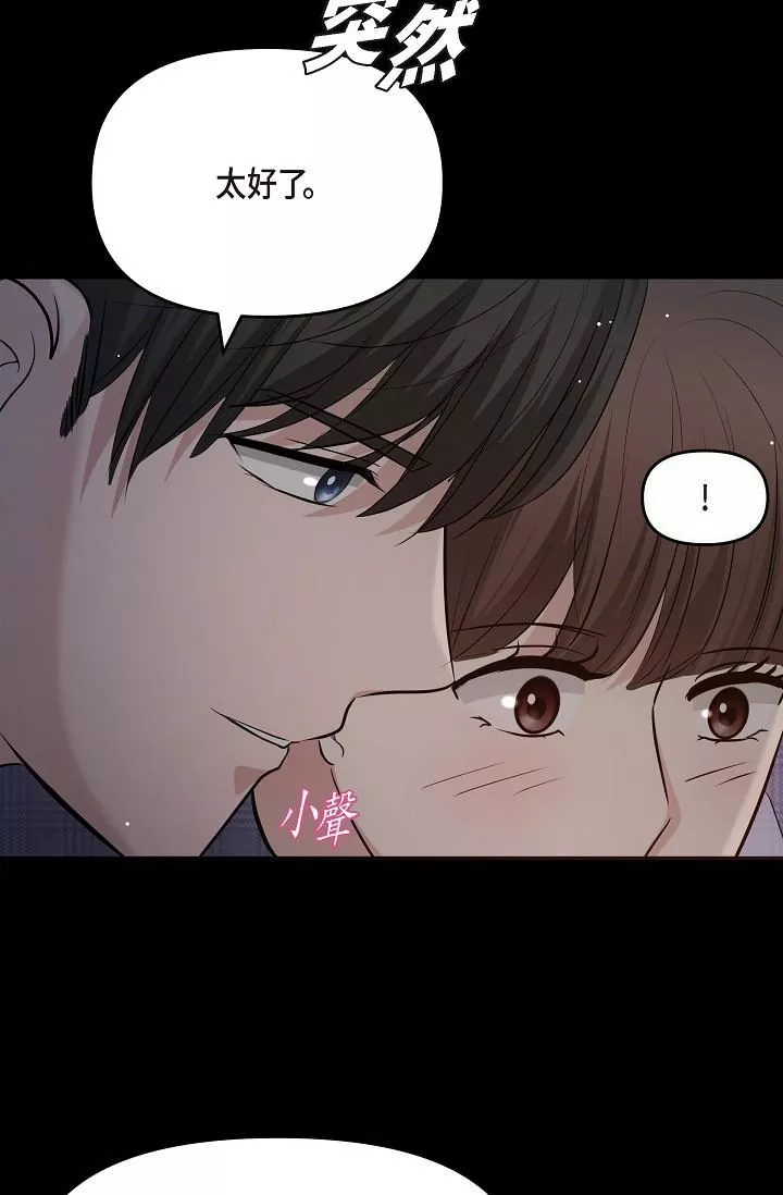 可疑的代表第29話-愛愛不斷電