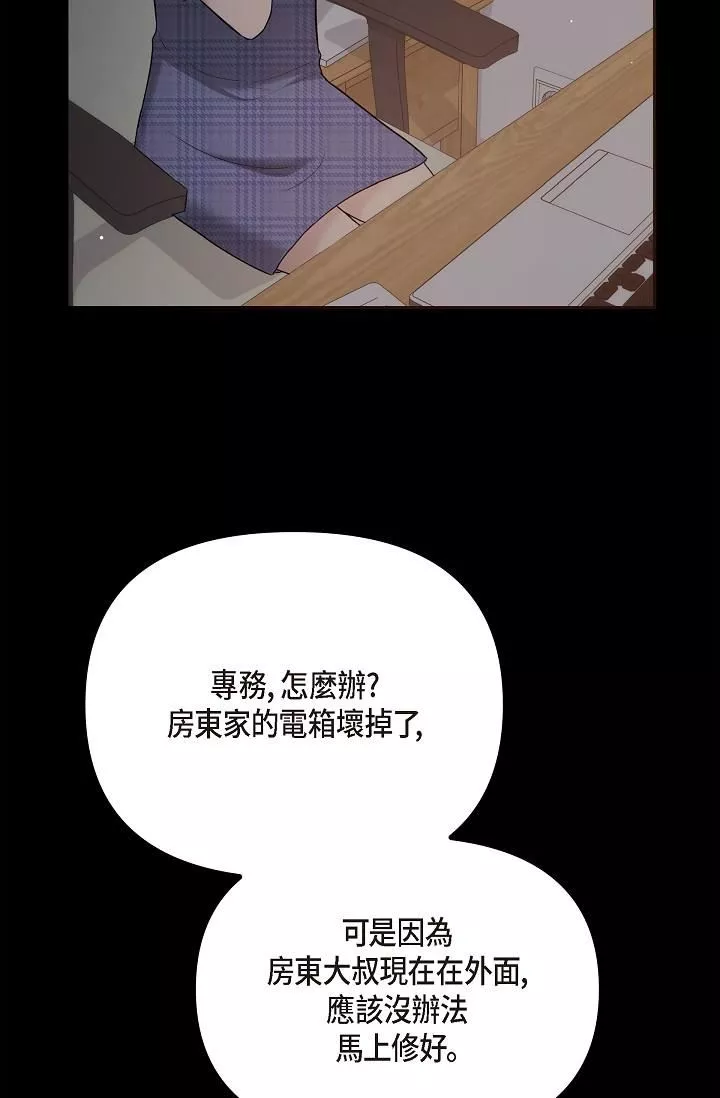 可疑的代表第29話-愛愛不斷電