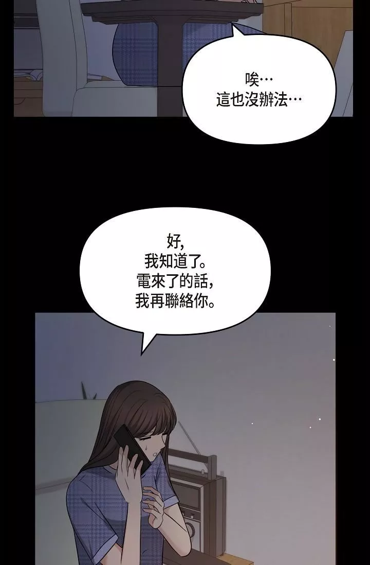可疑的代表第29話-愛愛不斷電