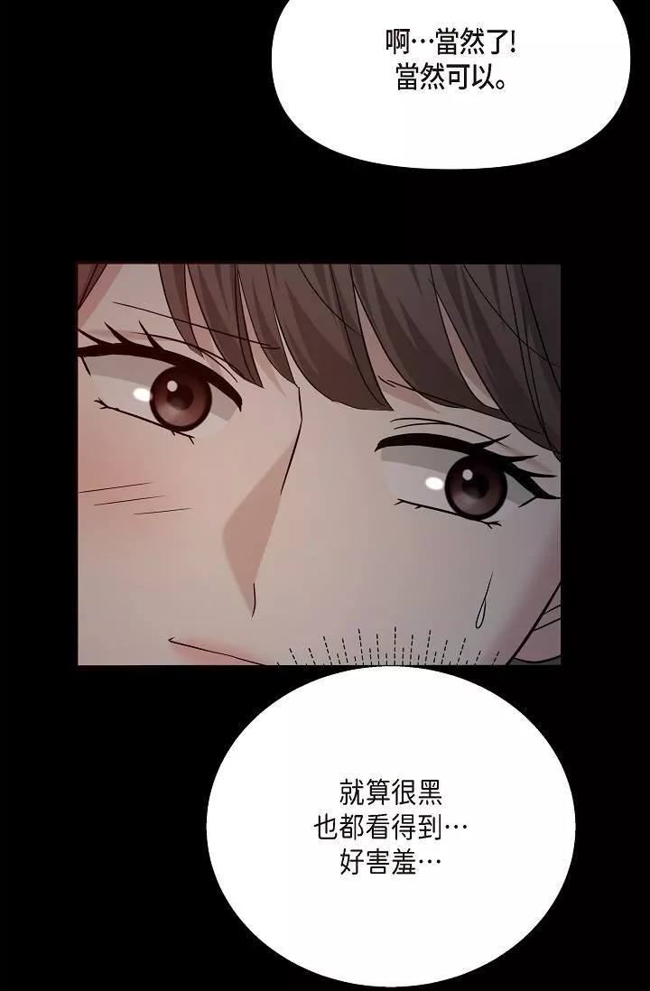 可疑的代表第29話-愛愛不斷電