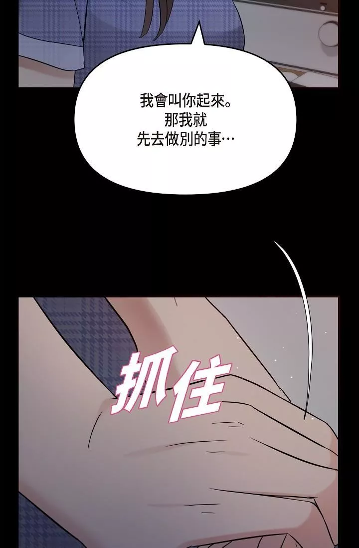 可疑的代表第29話-愛愛不斷電