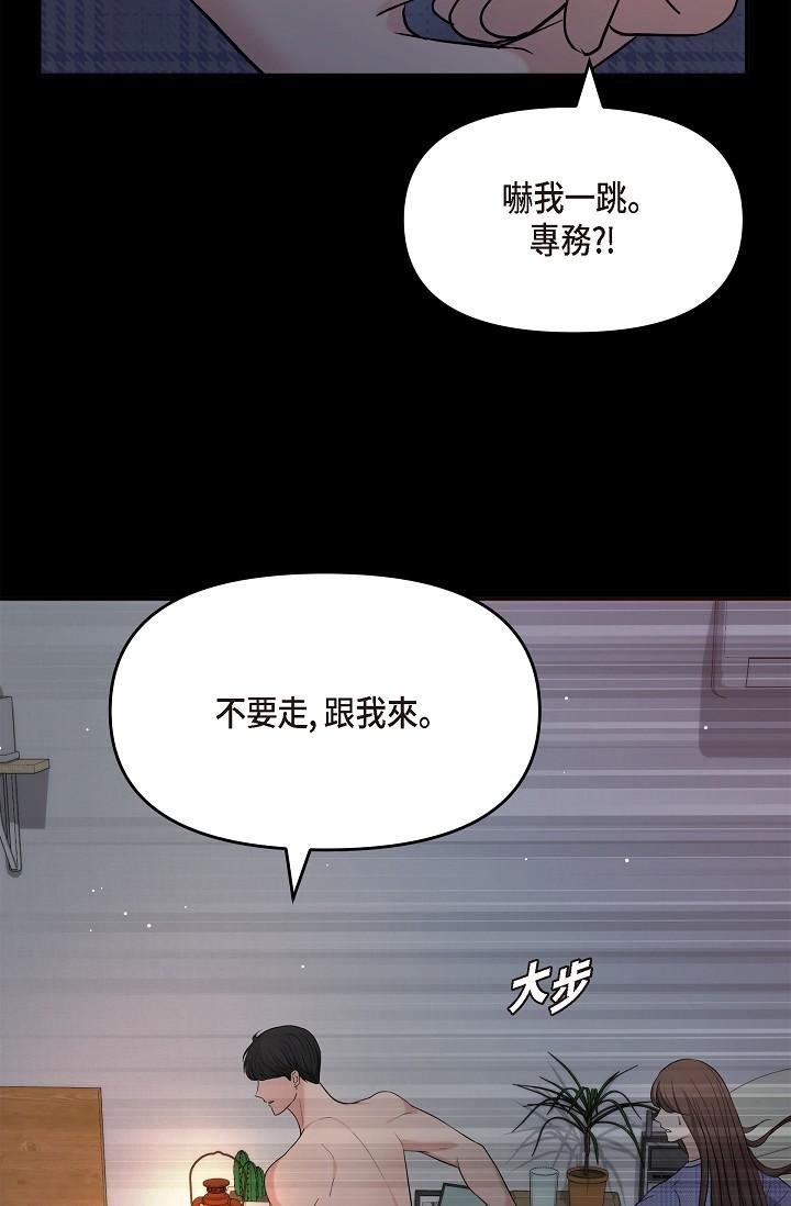 可疑的代表第29話-愛愛不斷電