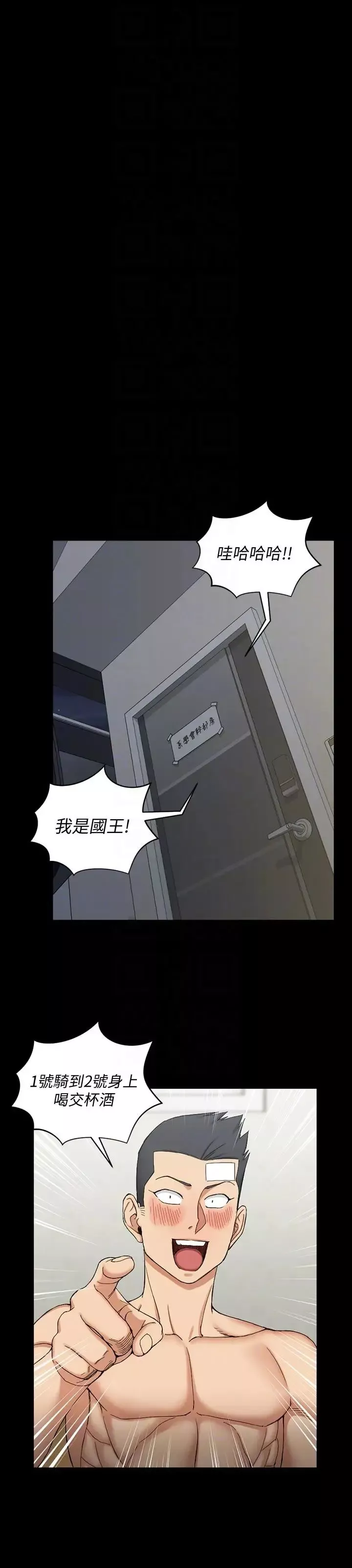 迎新小套房-第72话-脱掉内裤喝交杯酒 - 图片 21