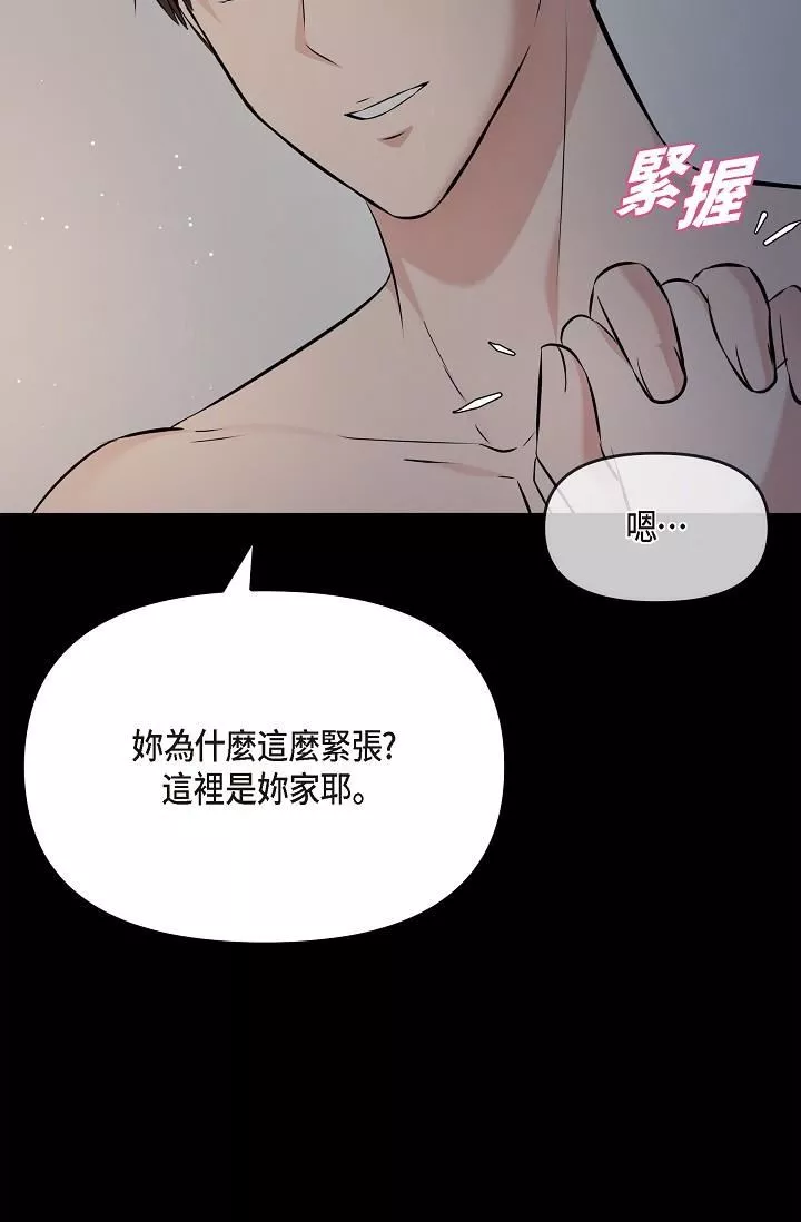 可疑的代表第29話-愛愛不斷電