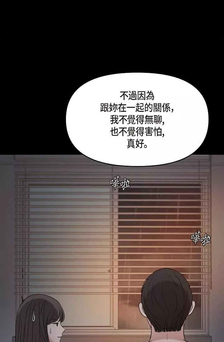 可疑的代表第29話-愛愛不斷電