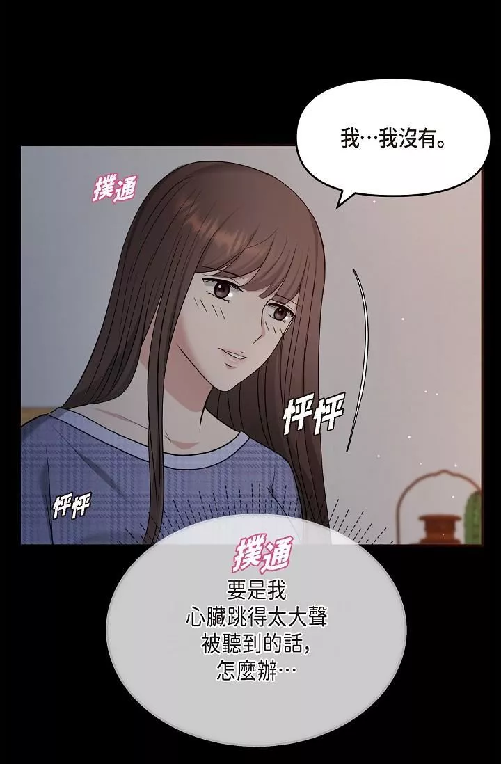 可疑的代表第29話-愛愛不斷電
