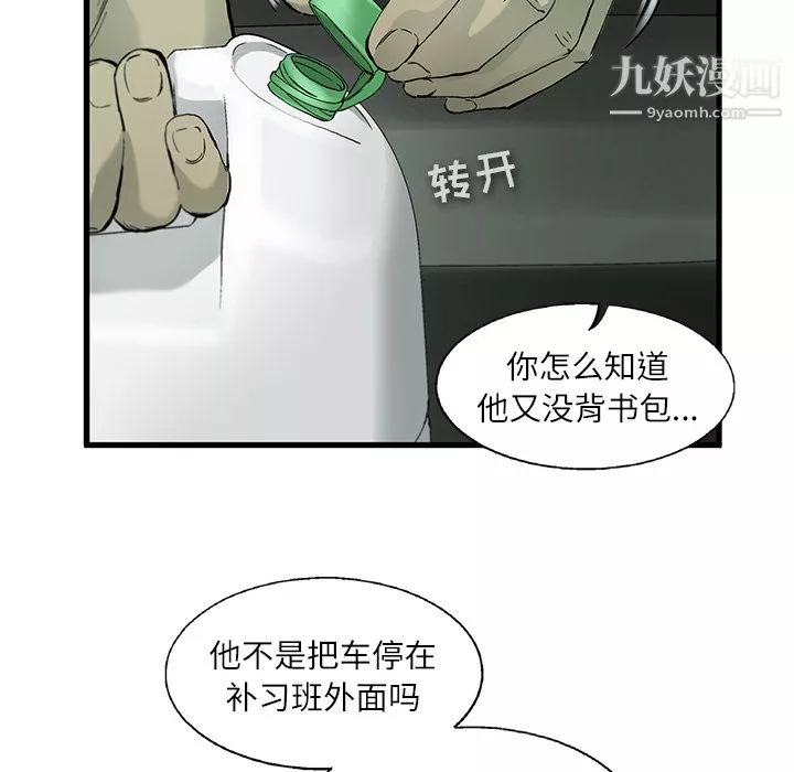 ANGRYCHAIR第4話