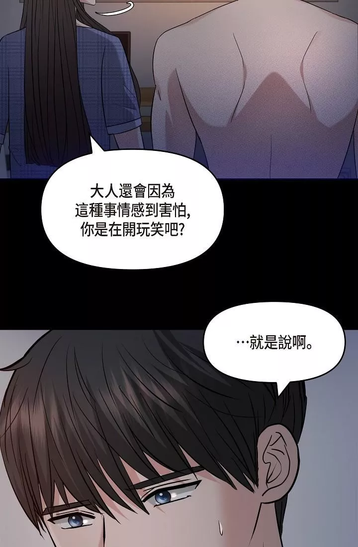 可疑的代表-第29话-爱爱不断电 - 图片 88