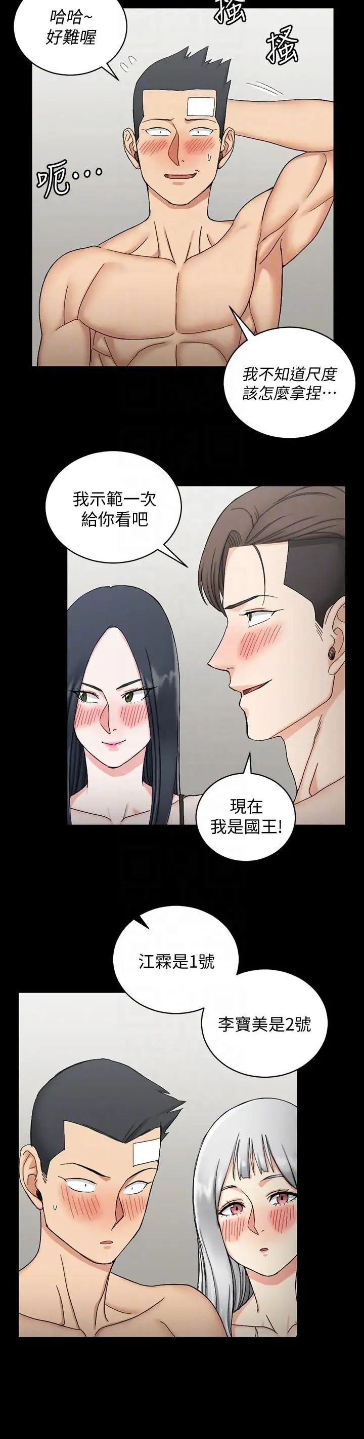 迎新小套房第72话-脱掉内裤喝交杯酒