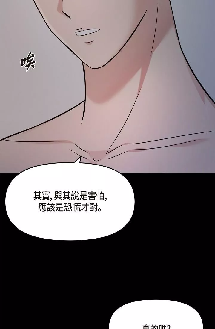可疑的代表第29話-愛愛不斷電