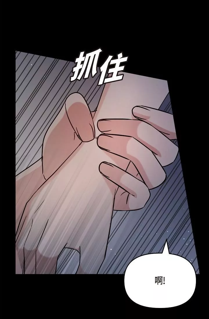 可疑的代表第29話-愛愛不斷電