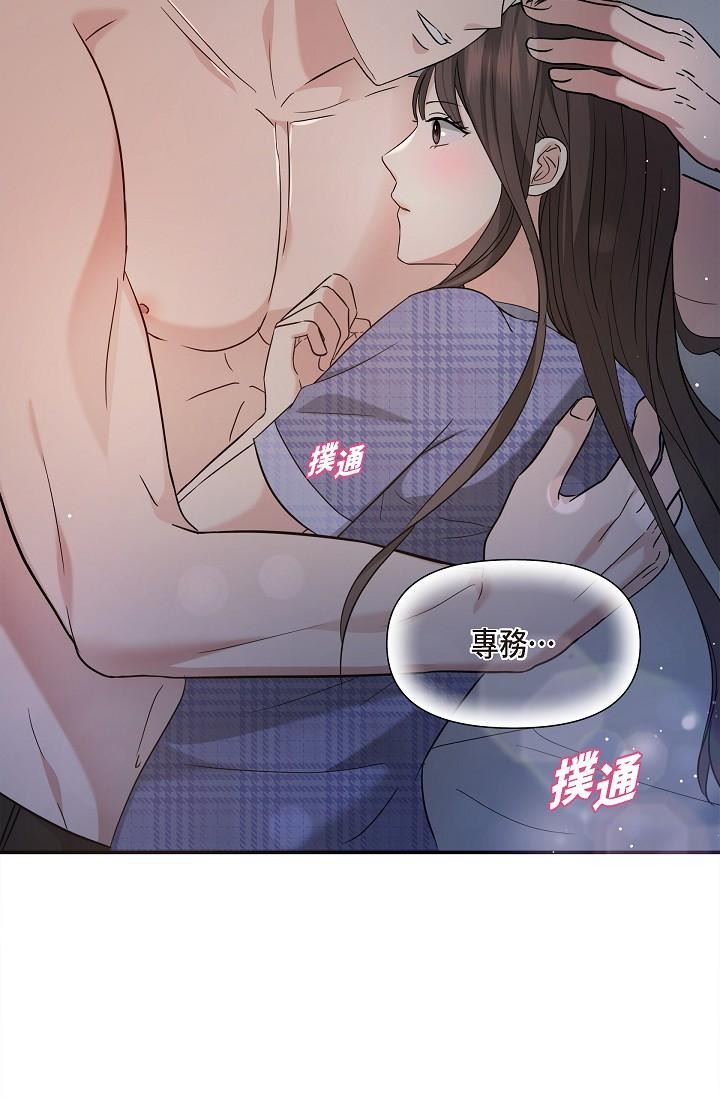 可疑的代表第29話-愛愛不斷電