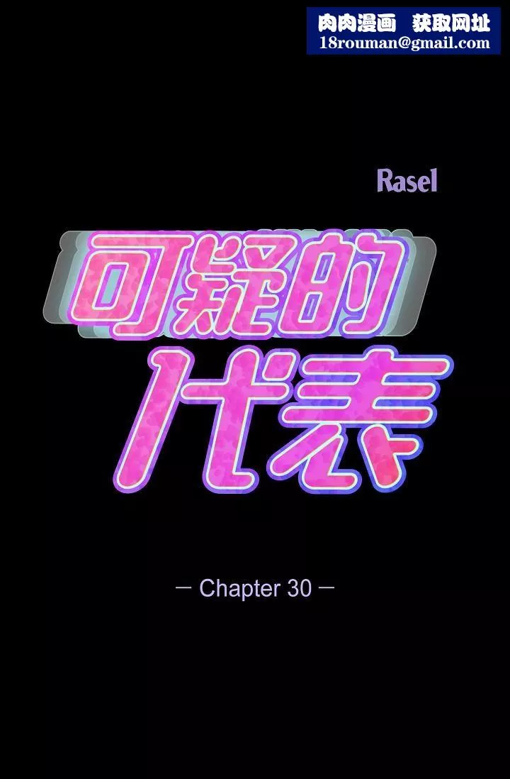 可疑的代表第30話-美京，我愛妳