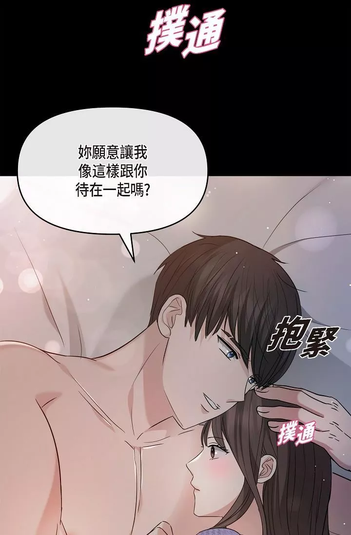 可疑的代表第30話-美京，我愛妳