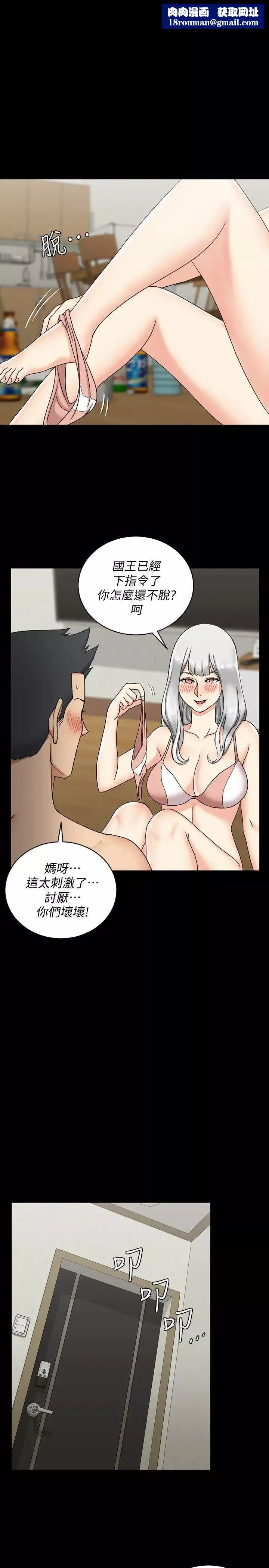 迎新小套房-第73话-刺激的国王游戏 - 图片 1