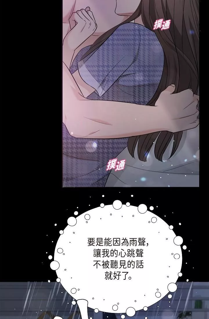 可疑的代表第30話-美京，我愛妳