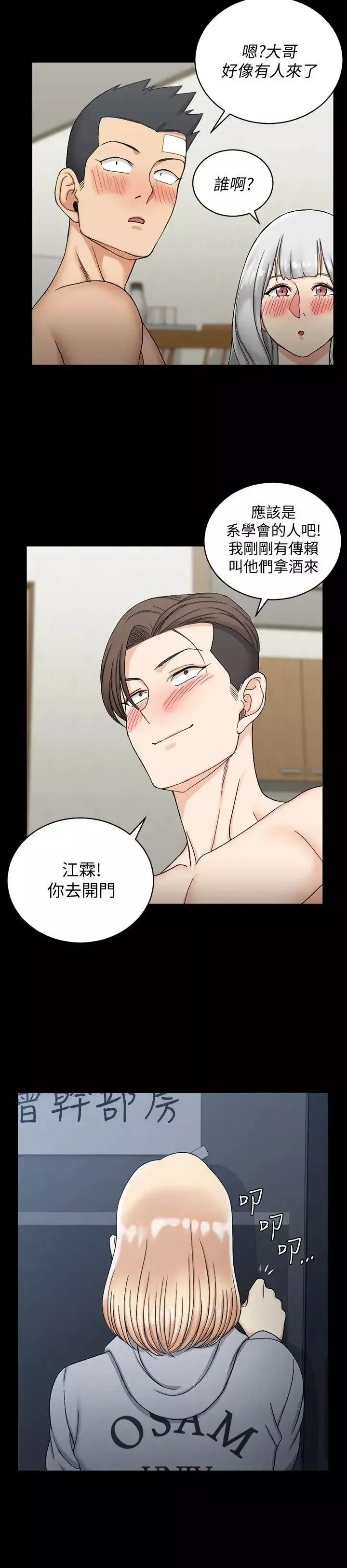 迎新小套房-第73话-刺激的国王游戏 - 图片 2
