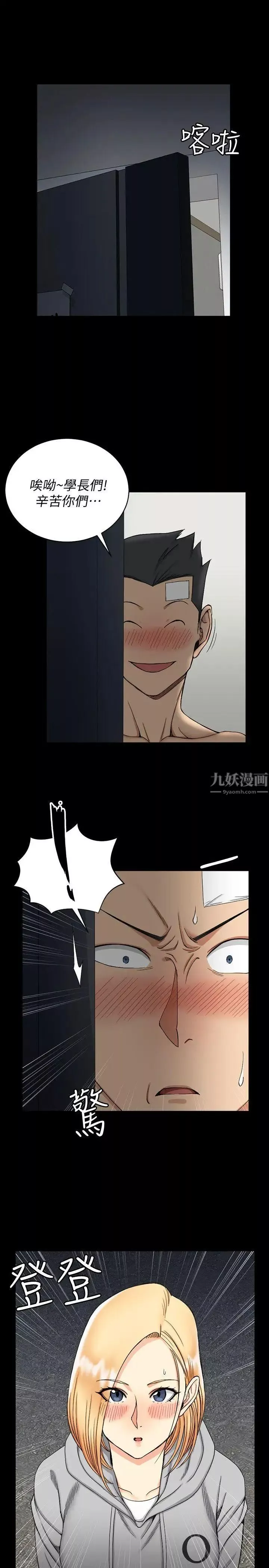 迎新小套房-第73话-刺激的国王游戏 - 图片 4