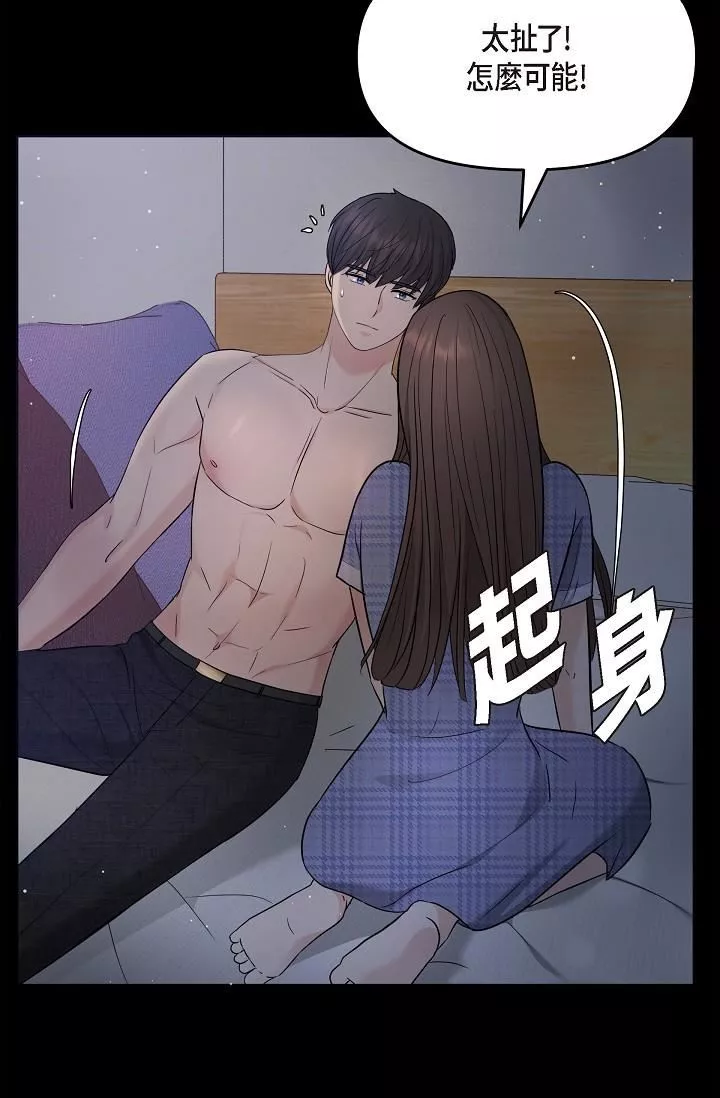 可疑的代表第30話-美京，我愛妳