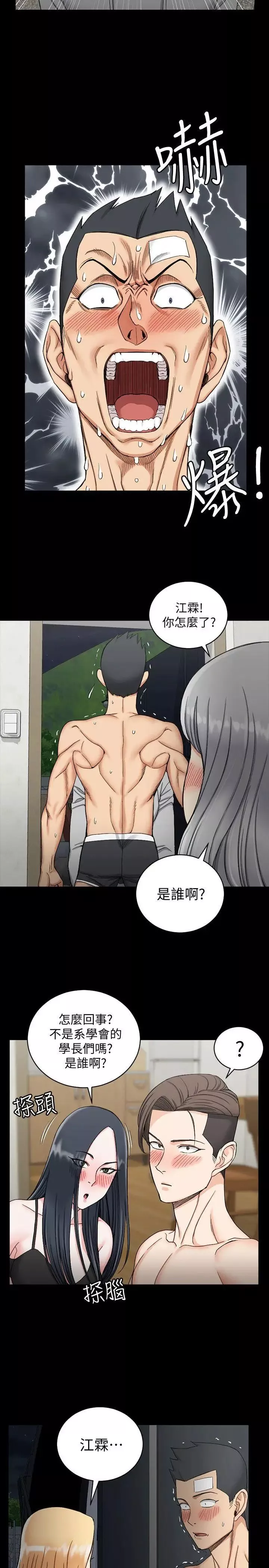 迎新小套房第73話-刺激的國王遊戲