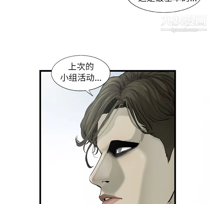 ANGRYCHAIR-第4话 - 图片 25