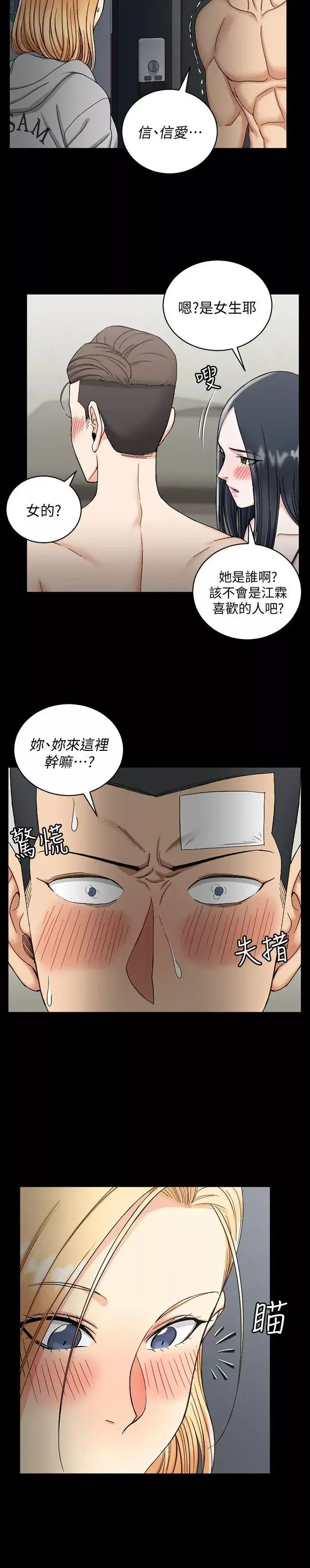 迎新小套房-第73话-刺激的国王游戏 - 图片 6