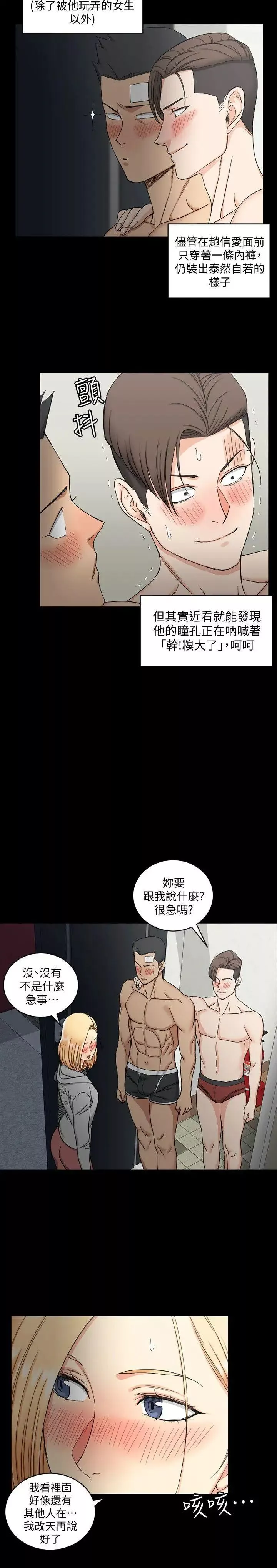 迎新小套房-第73话-刺激的国王游戏 - 图片 8