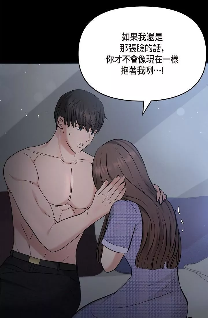 可疑的代表-第30话-美京，我爱妳 - 图片 17