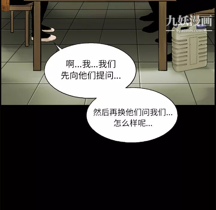 ANGRYCHAIR第4話