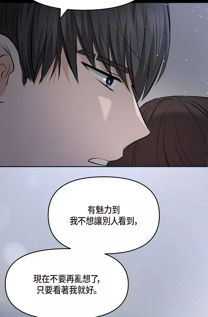 可疑的代表第30話-美京，我愛妳