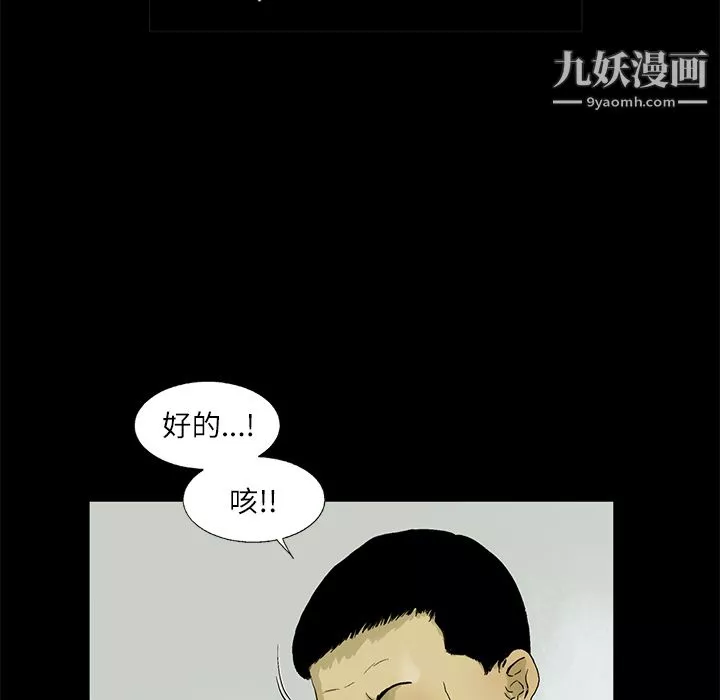 ANGRYCHAIR第4話