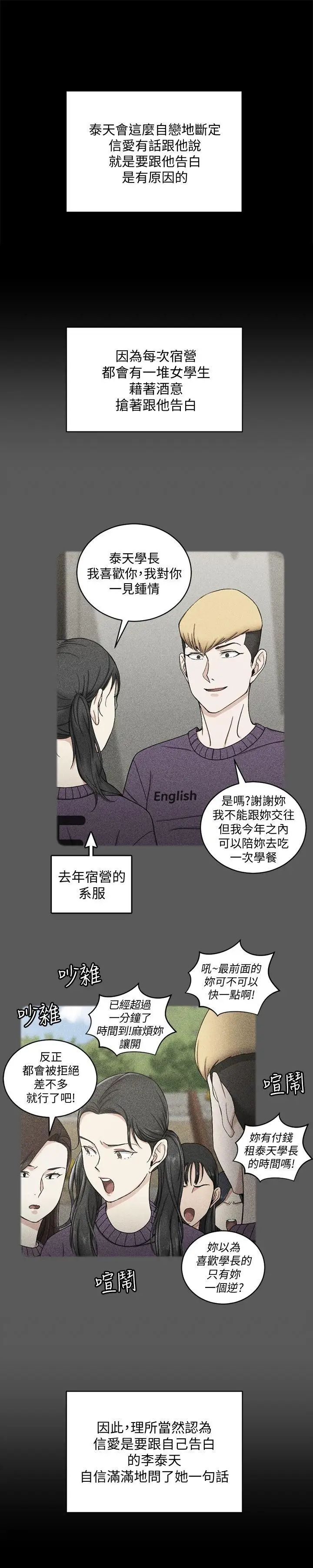 迎新小套房第73话-刺激的国王游戏