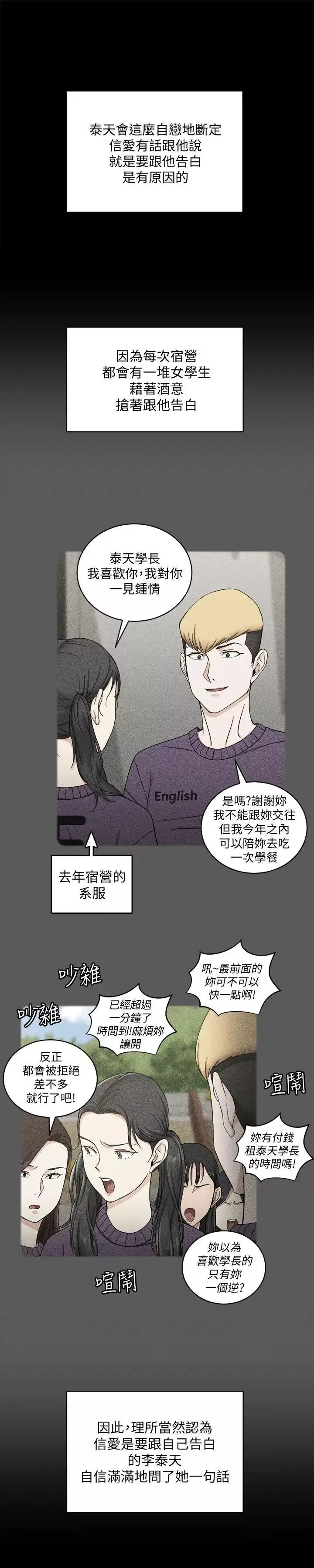 迎新小套房第73話-刺激的國王遊戲