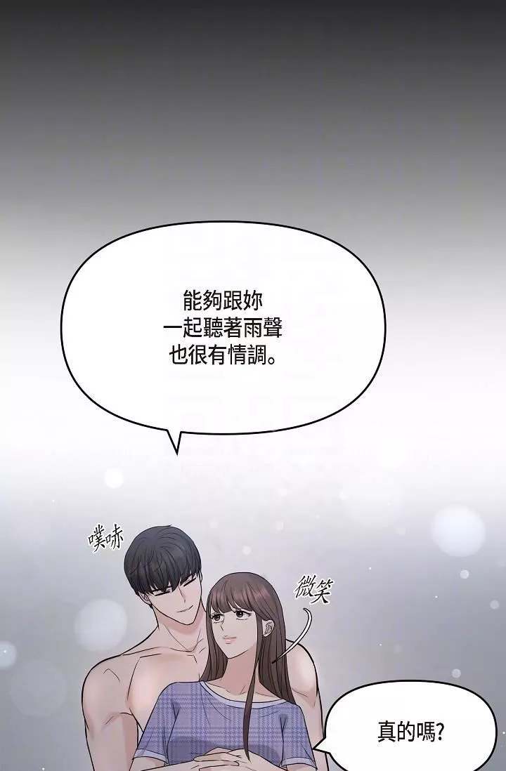 可疑的代表-第30话-美京，我爱妳 - 图片 26