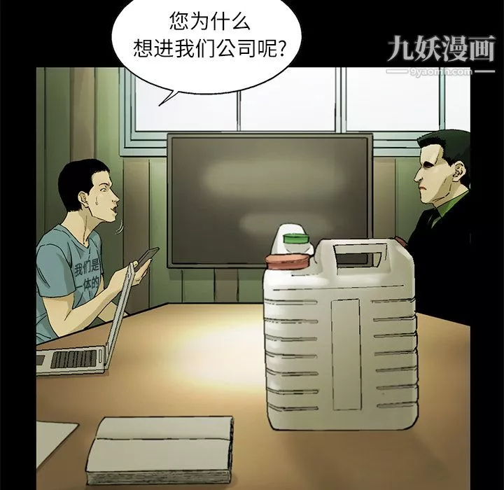 ANGRYCHAIR-第4话 - 图片 35