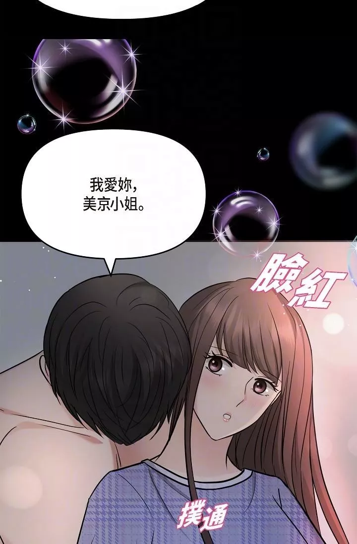 可疑的代表-第30话-美京，我爱妳 - 图片 30