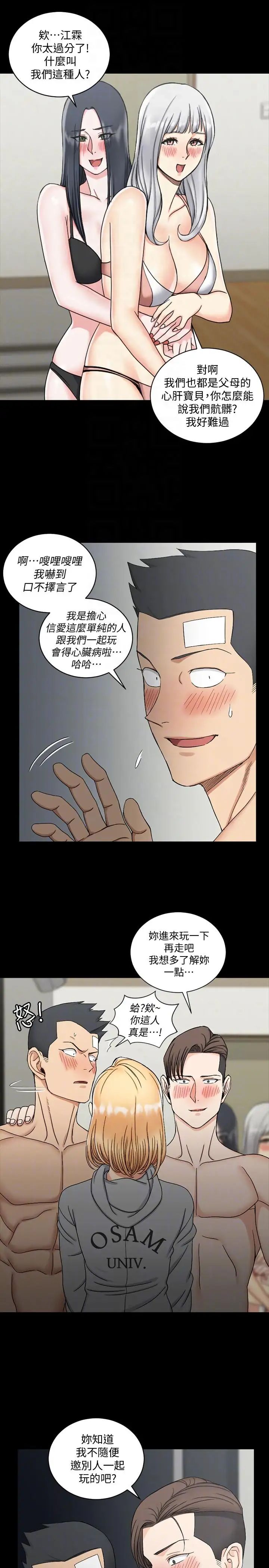 迎新小套房第73话-刺激的国王游戏