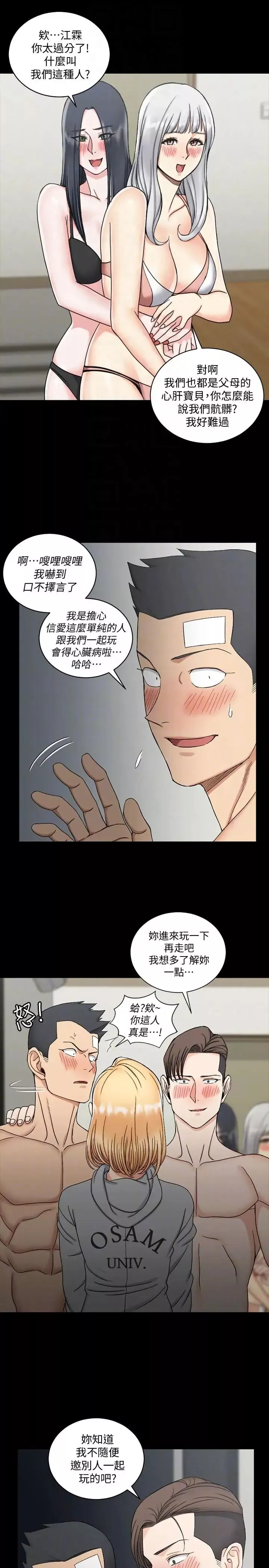 迎新小套房第73話-刺激的國王遊戲