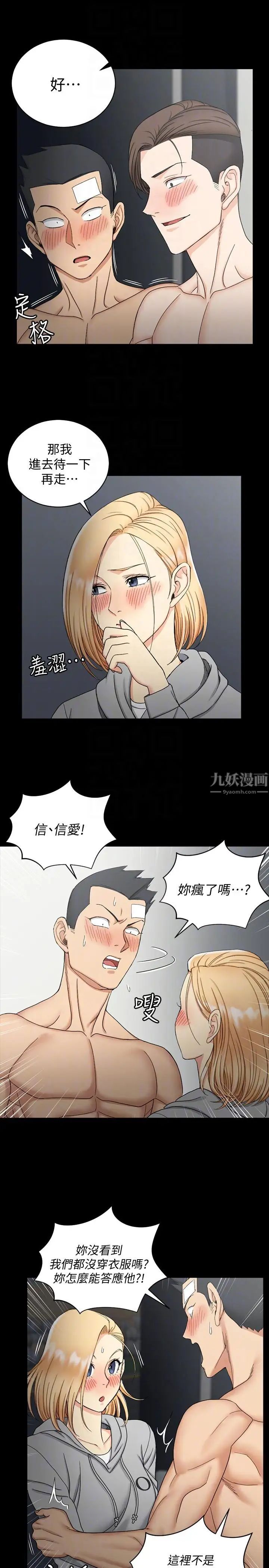 迎新小套房第73话-刺激的国王游戏