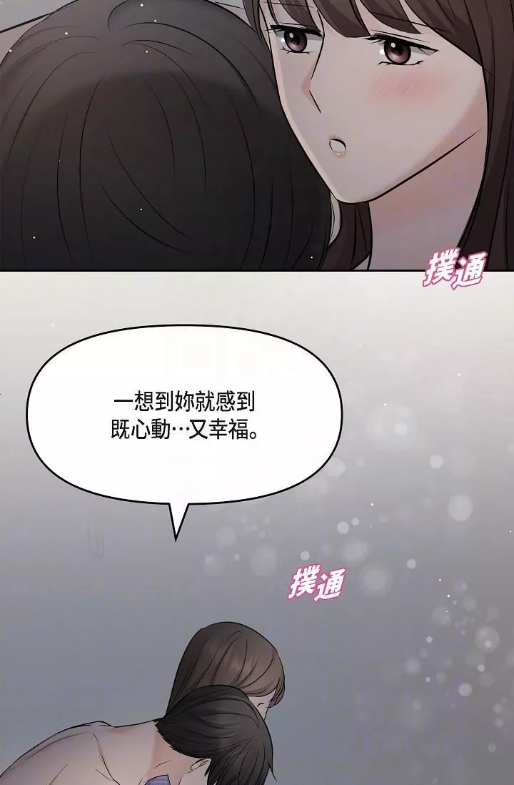 可疑的代表-第30话-美京，我爱妳 - 图片 32