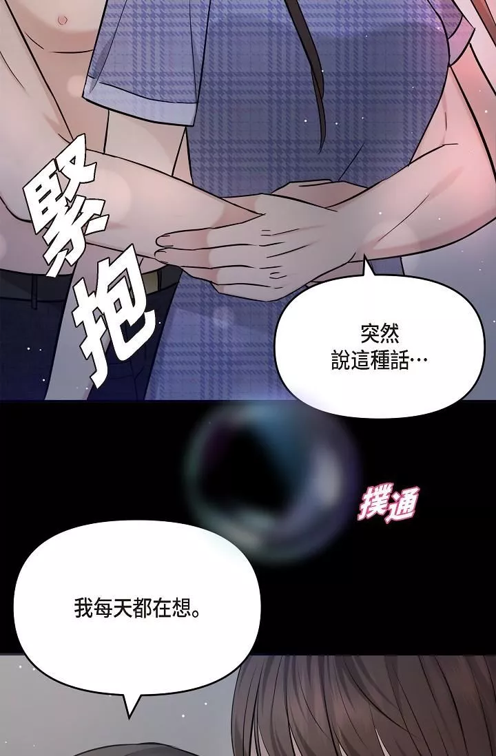 可疑的代表第30話-美京，我愛妳